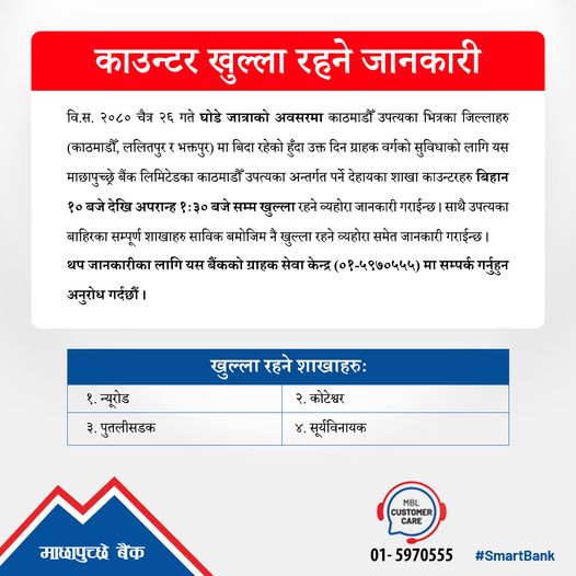 Ghode Jatra Important Notice !!!